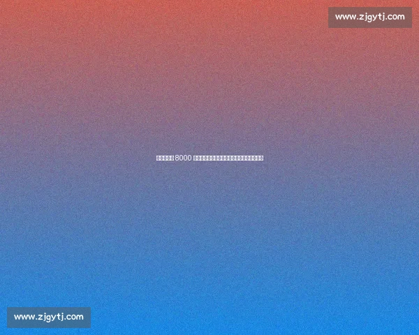 阿森纳放弃 8000 万猎物！葡体天价吓退枪手，舍什科成新首选