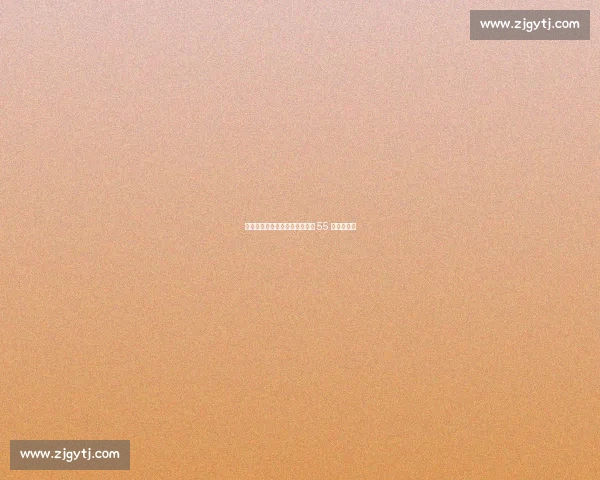 麦金尼精准捕捉战机！接腿抱摔 55 秒终结对手